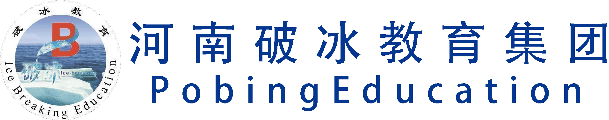 河南破冰教育集团